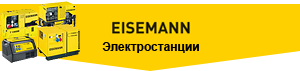 EISEMANN EISEMANN